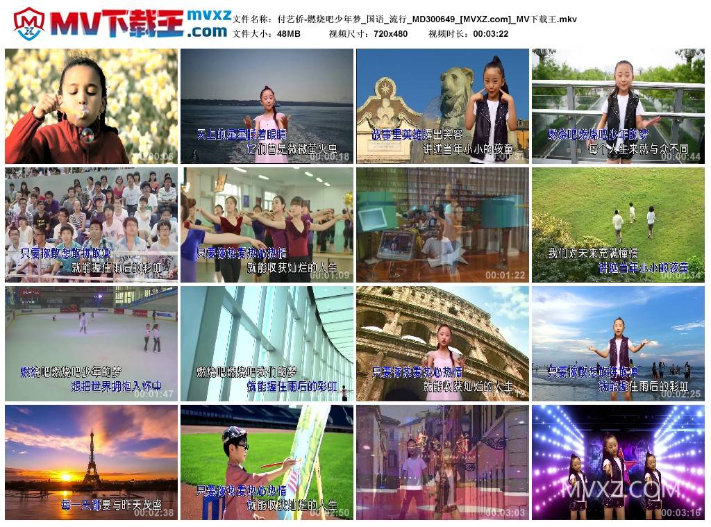 付艺侨-燃烧吧少年梦_国语_流行_MD300649